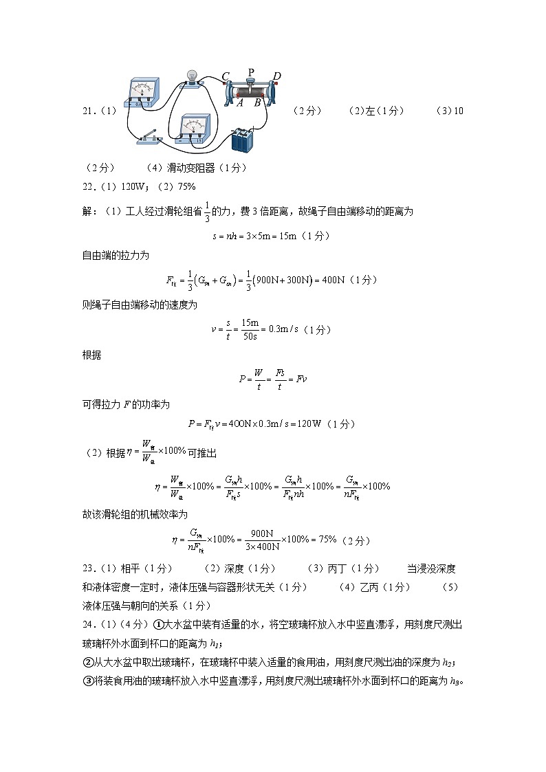 物理(天津卷)-【试题猜想】2024年中考考前最后一卷02