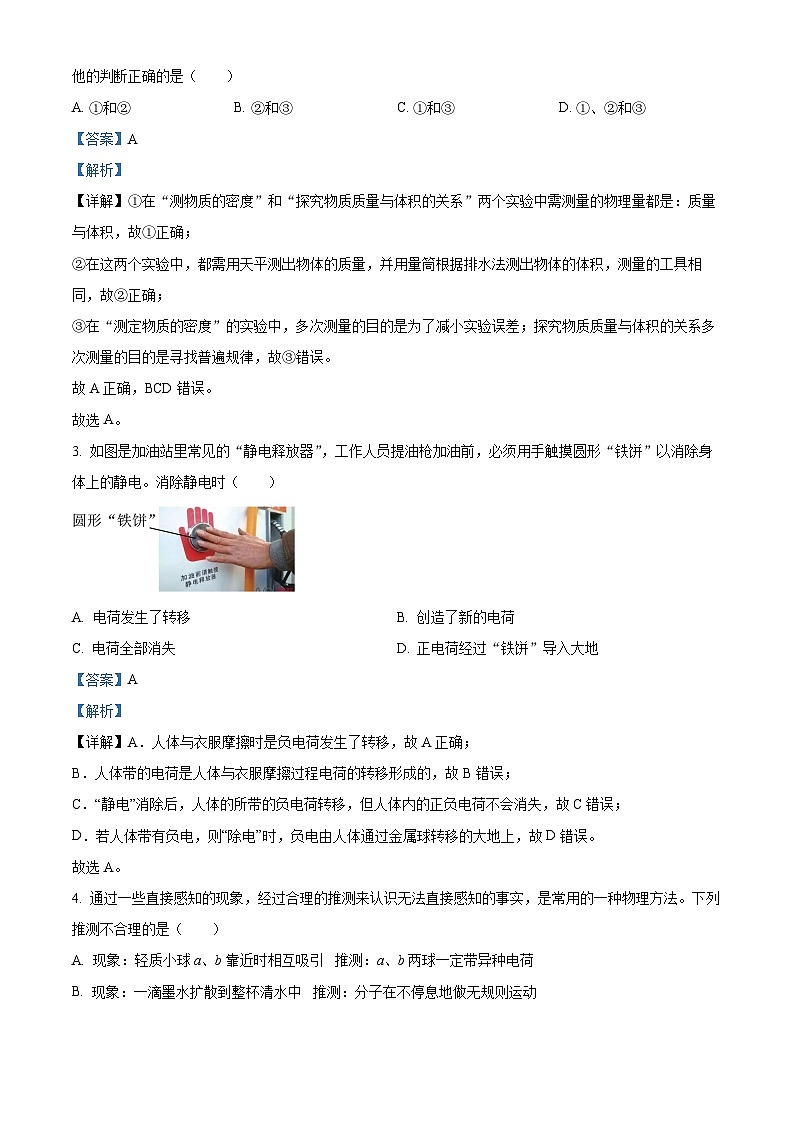 江苏省南通市海安市李堡初中,海安外国语学校,孙中,紫中等2023-2024学年八年级下学期4月期中物理试题(解析版)第2页