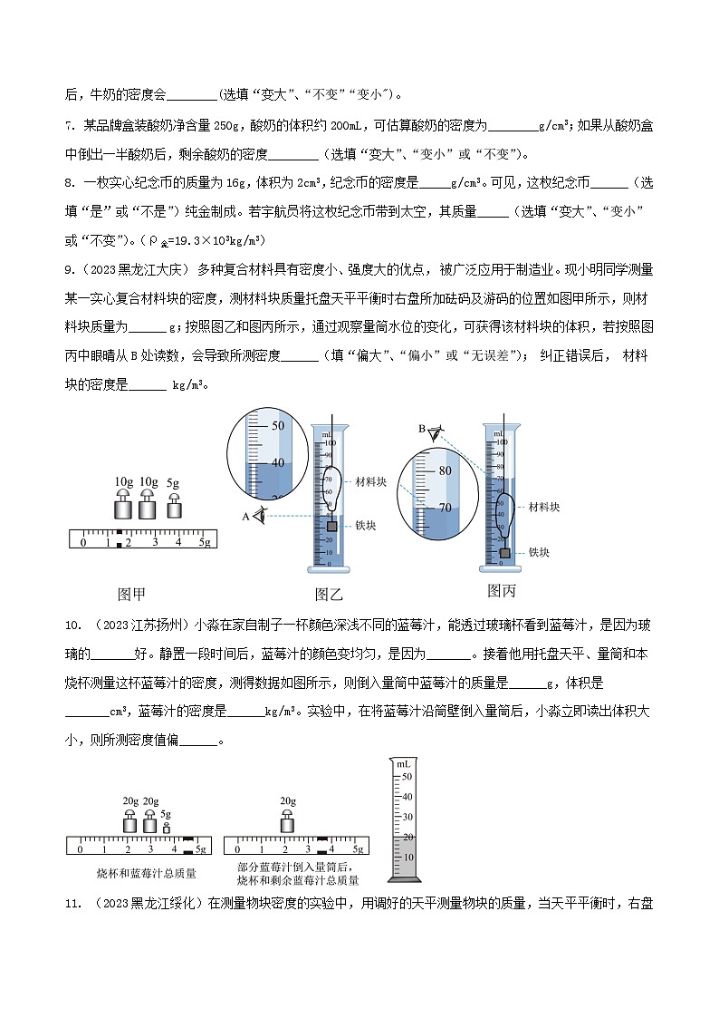 专题14 密度(含测量)计算填空题(学生版) -2024年物理中考题型60专题(全国通用)第2页