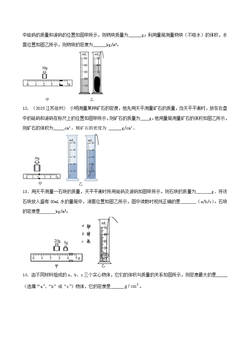 专题14 密度(含测量)计算填空题(学生版) -2024年物理中考题型60专题(全国通用)第3页