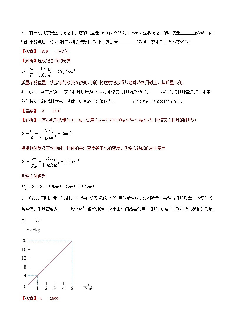 专题14 密度(含测量)计算填空题(教师版) -2024年物理中考题型60专题(全国通用)第2页