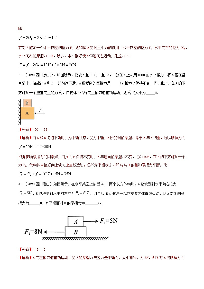 专题17 摩擦力综合(含图像)问题填空题(教师版) -2024年物理中考题型60专题(全国通用)第2页