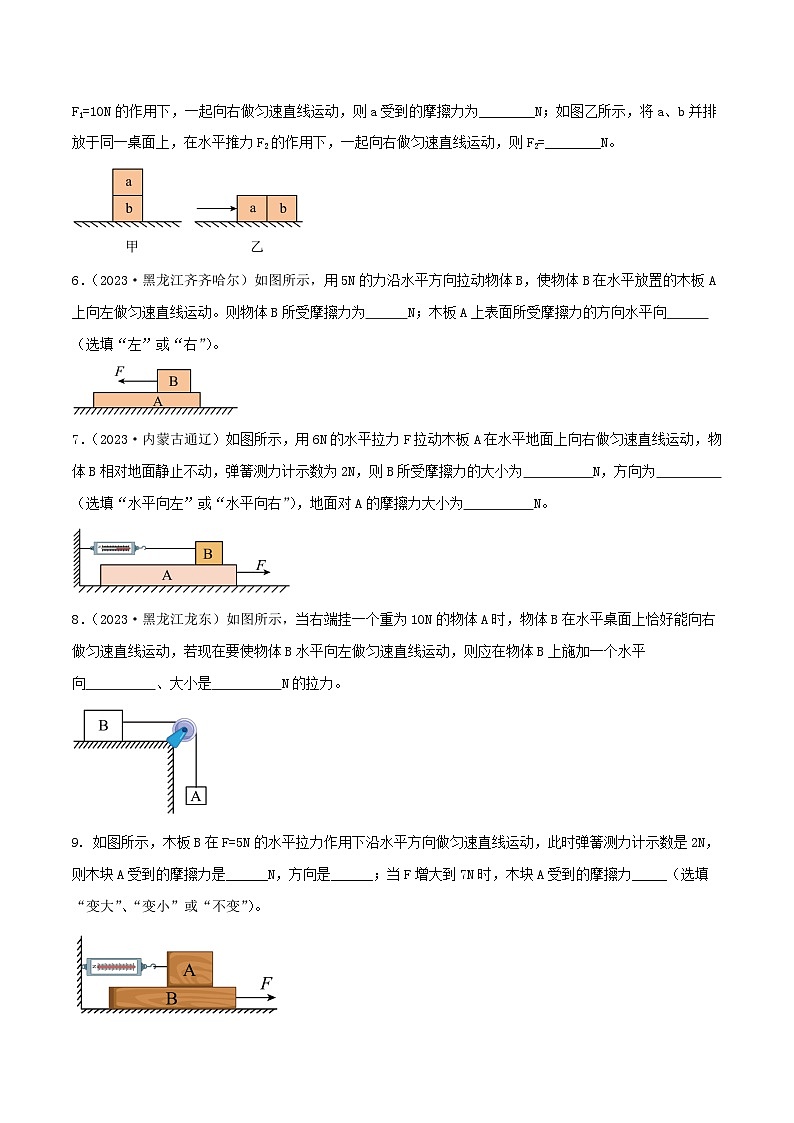 专题17 摩擦力综合(含图像)问题填空题(学生版) -2024年物理中考题型60专题(全国通用)第2页