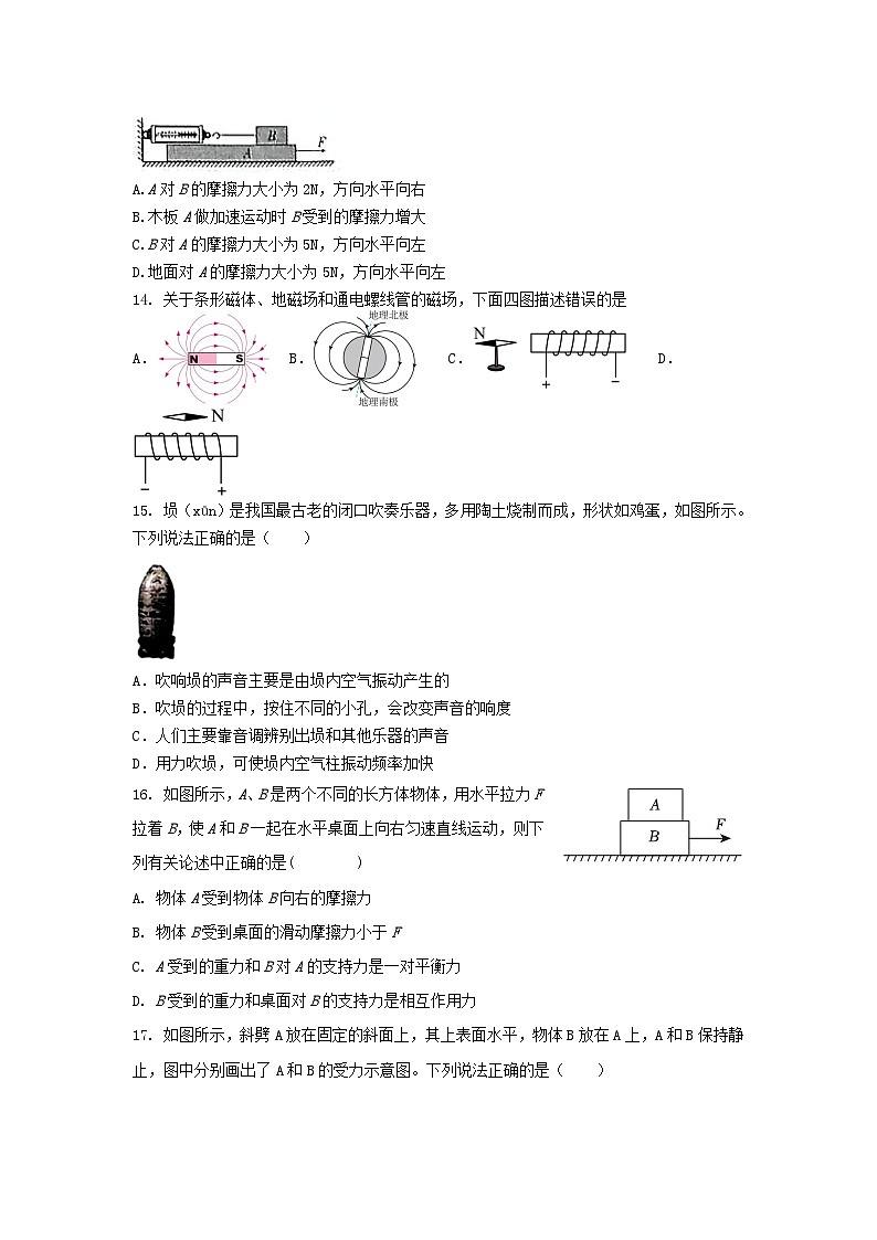 2024年安徽省安庆市九年级中考物理学业水平考试模拟试题第3页