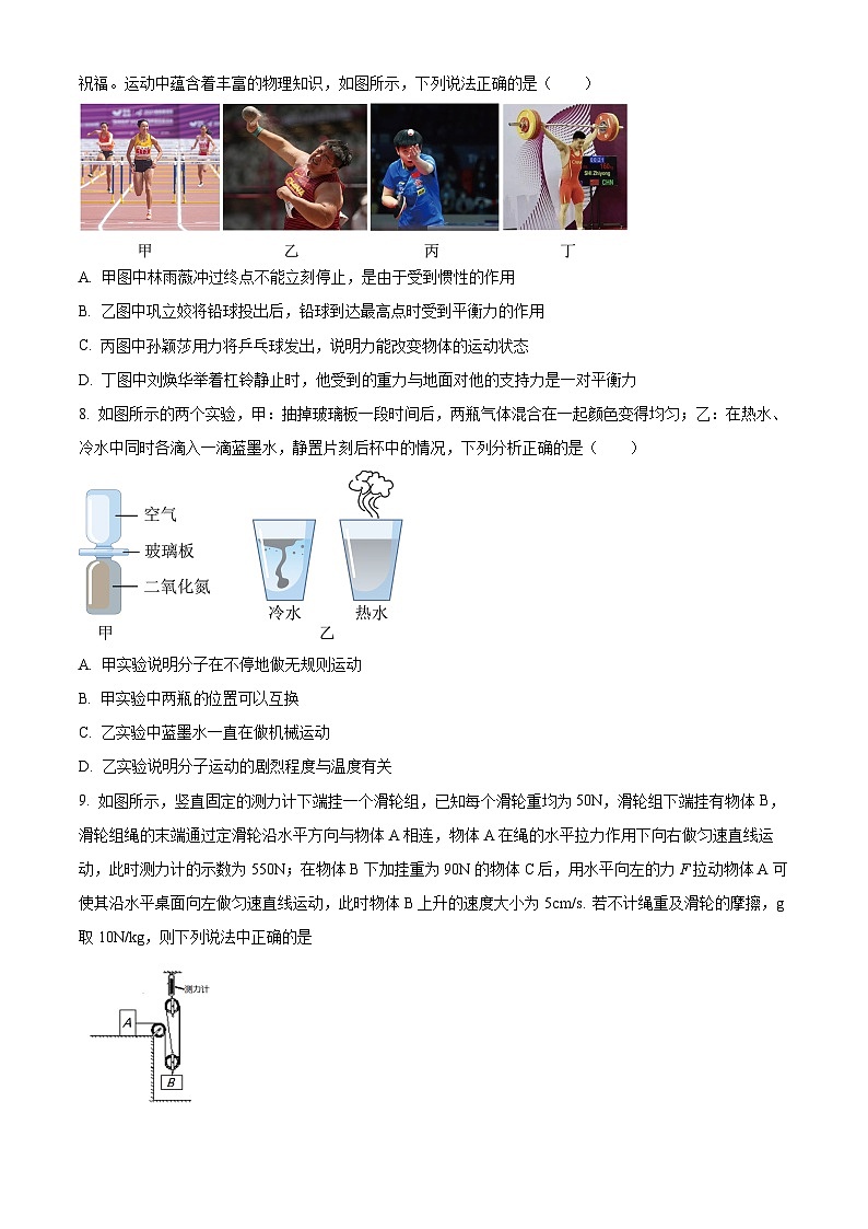 2024年云南省玉溪市中考二模物理試題（原卷版）第3頁