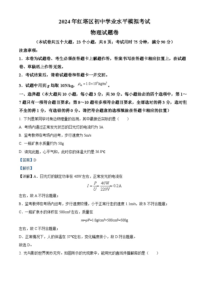2024年云南省玉溪市中考二模物理試題（解析版）第1頁