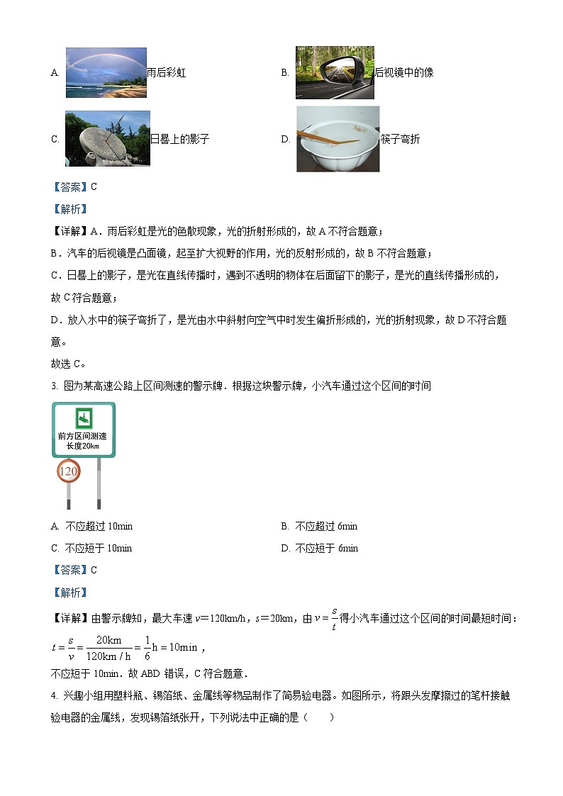 2024年云南省玉溪市中考二模物理試題（解析版）第2頁