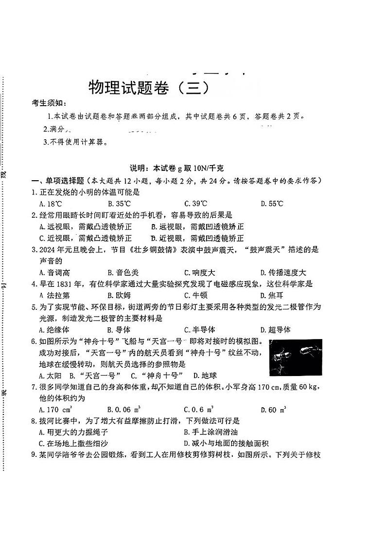 2024年新疆喀什地区中考三模考试物理试题01