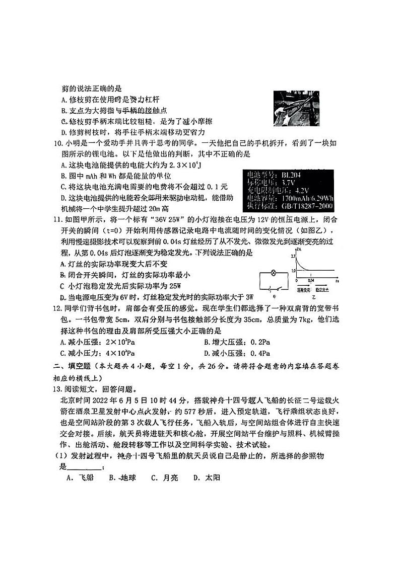 2024年新疆喀什地区中考三模考试物理试题02