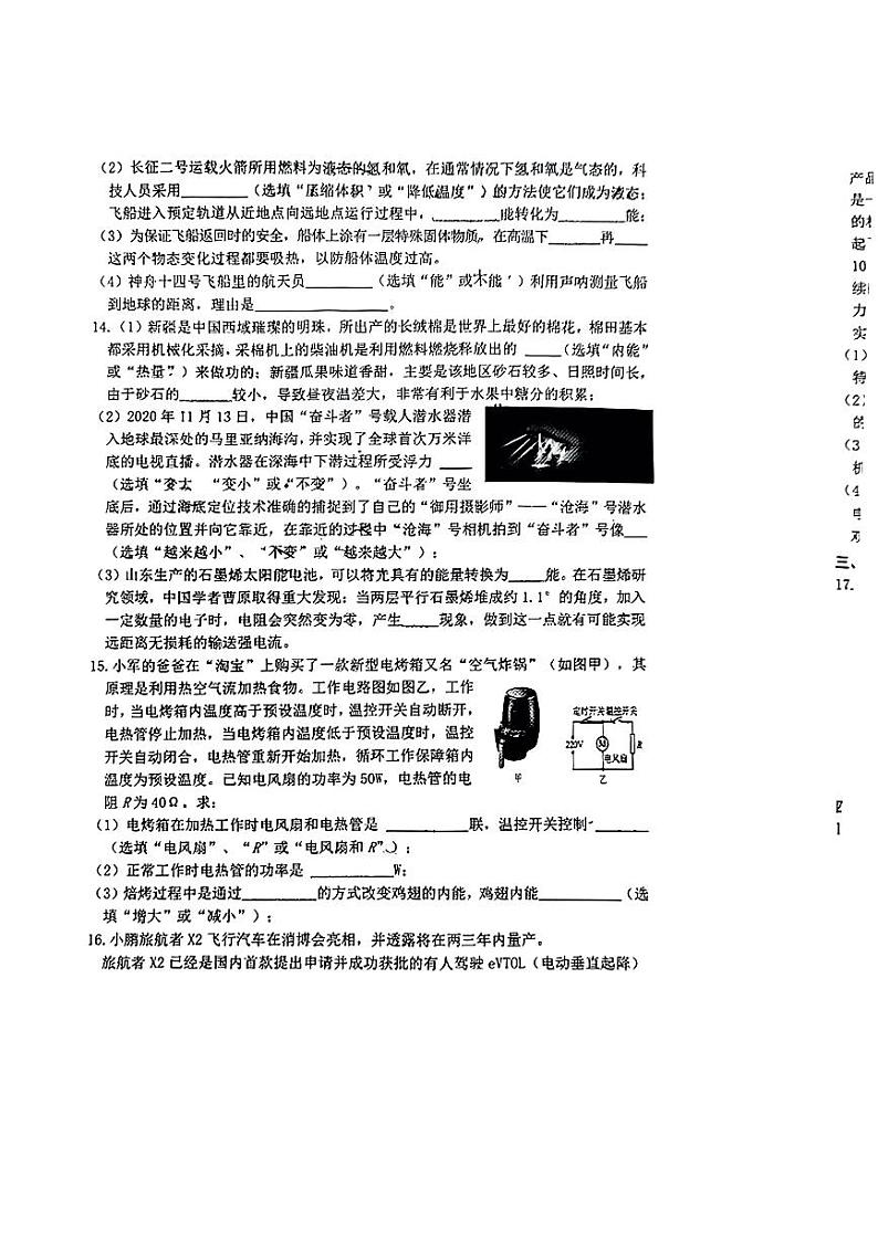 2024年新疆喀什地区中考三模考试物理试题03
