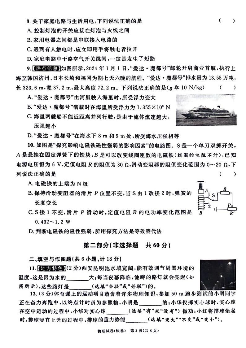 2024年陕西省咸阳市部分学校中考模拟预测物理试题第3页