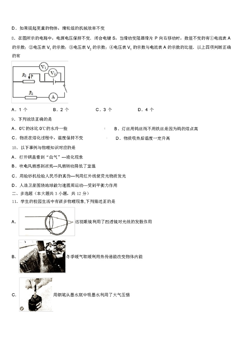 福建省福州市2024年中考物理全真模拟试题含解析03