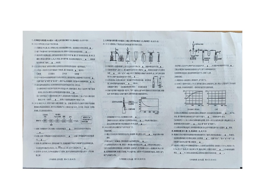 江蘇省徐州市新沂市2024年九年級中考物理、化學第二次模擬考試+第2頁