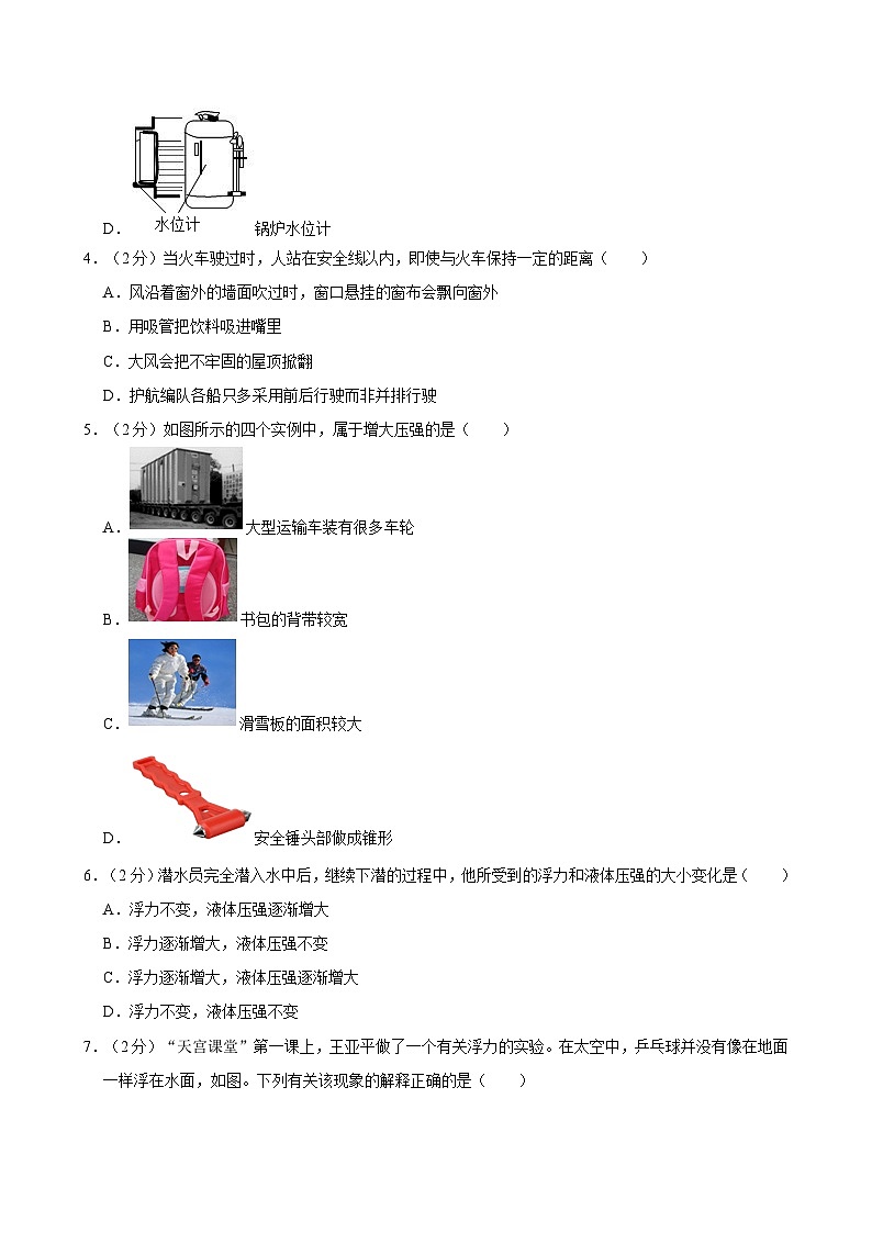 2023-2024学年福建省福州市鼓楼区三牧中学八年级(下)期中物理试卷(1)第2页