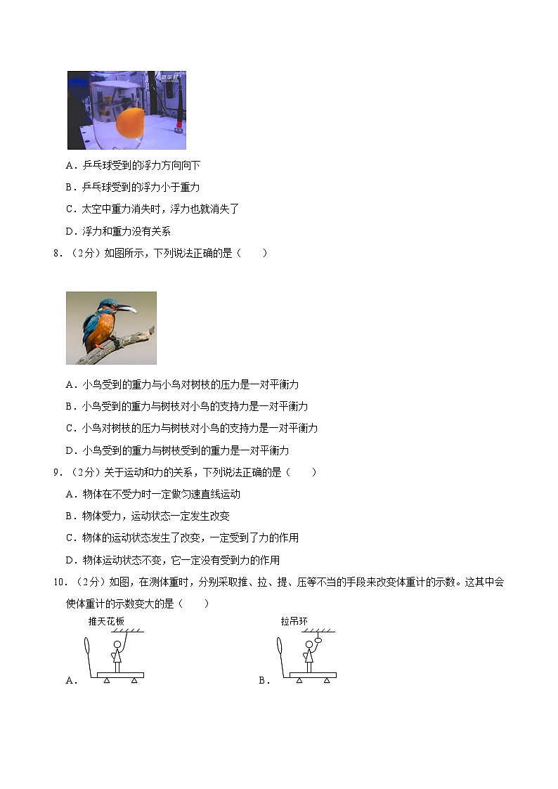 2023-2024学年福建省福州市鼓楼区三牧中学八年级(下)期中物理试卷(1)第3页