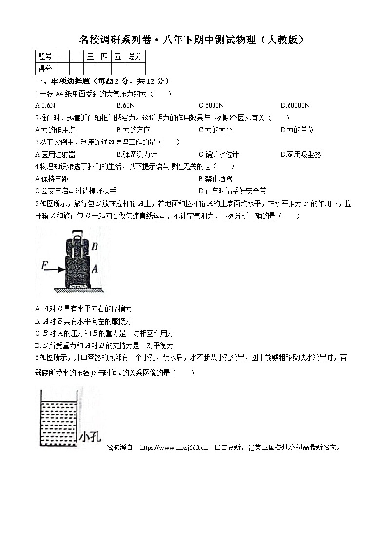 19,吉林省松原市前郭县乡镇联考2023—2024学年度八年级下学期期中测试物理第1页