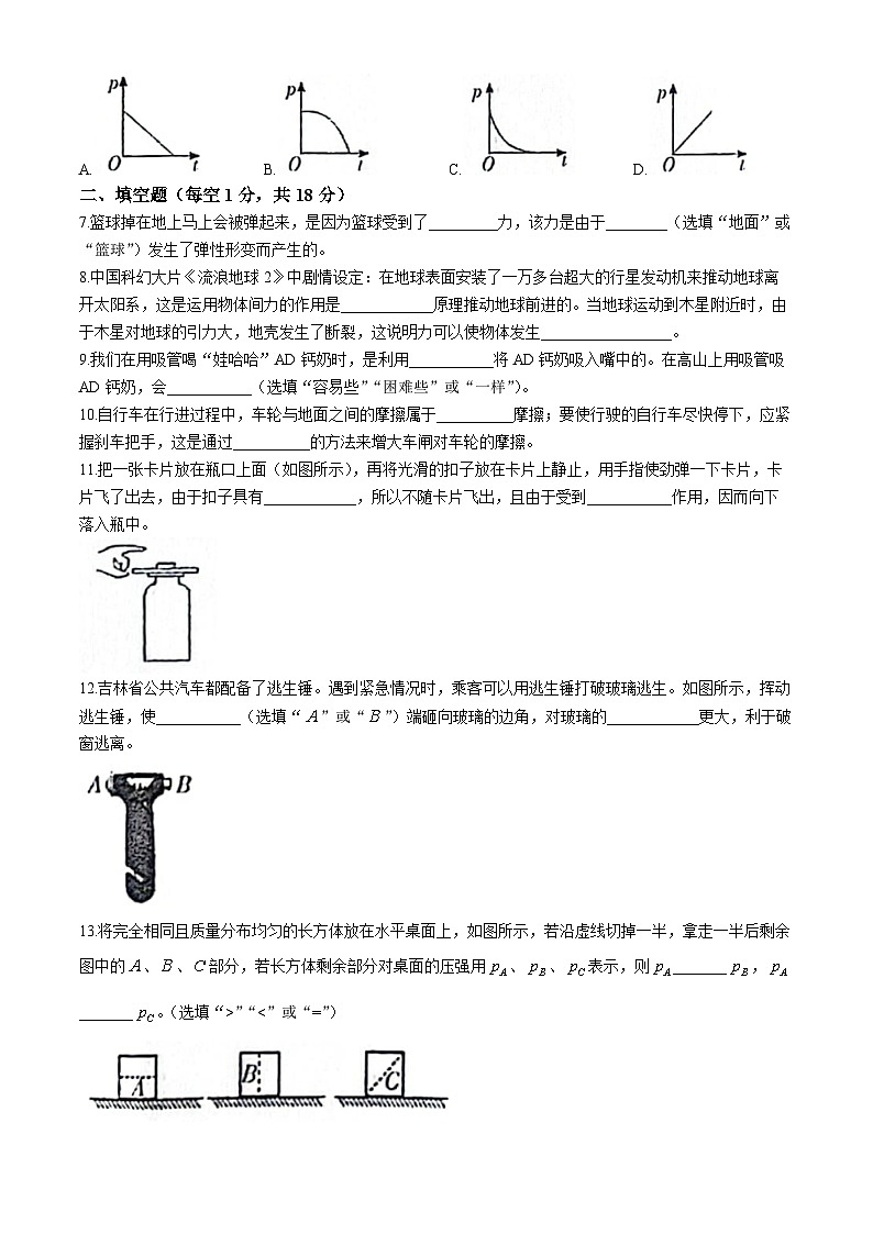 19,吉林省松原市前郭县乡镇联考2023—2024学年度八年级下学期期中测试物理第3页