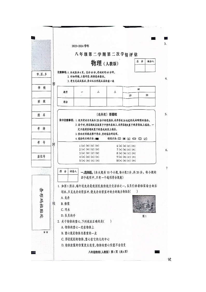 26,河北省邯郸市邯郸冀南新区育华实验学校2023-2024学年八年级下学期5月期中物理试题第1页