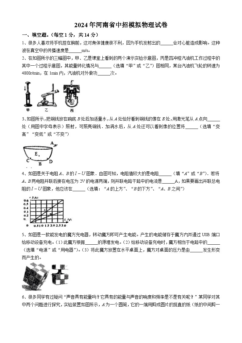 2024年河南省信阳市商城县中考二模物理试题(无答案)第1页