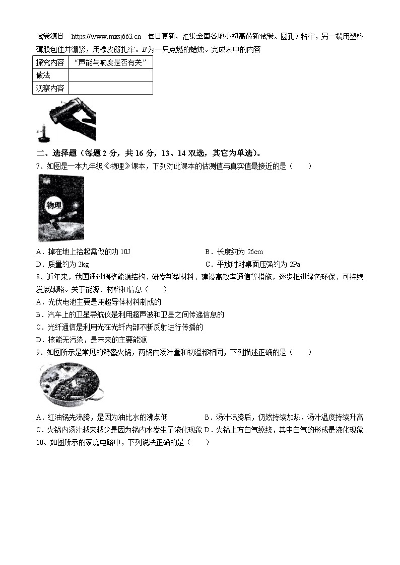 2024年河南省信阳市商城县中考二模物理试题(无答案)第3页