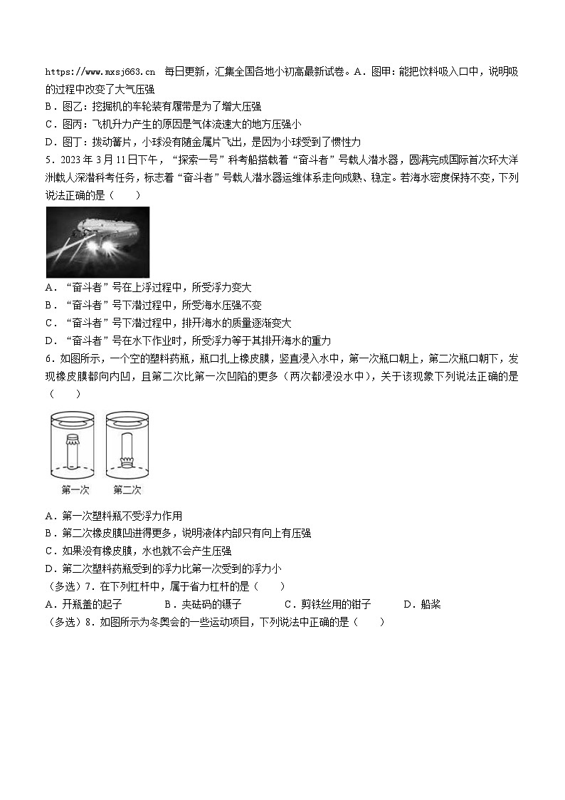 辽宁省沈阳市第一三四中学2023-2024学年八年级下学期期中考试物理试题(无答案)03