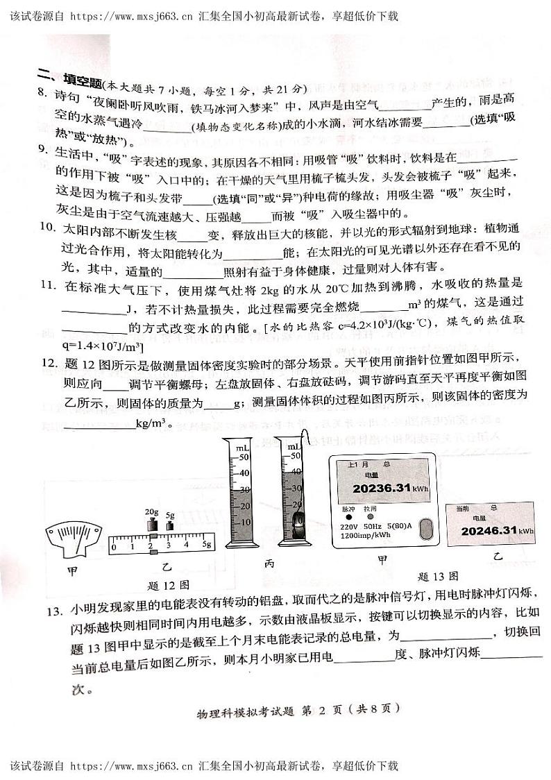 2024年广东省汕头市澄海区中考物理模拟试题第2页