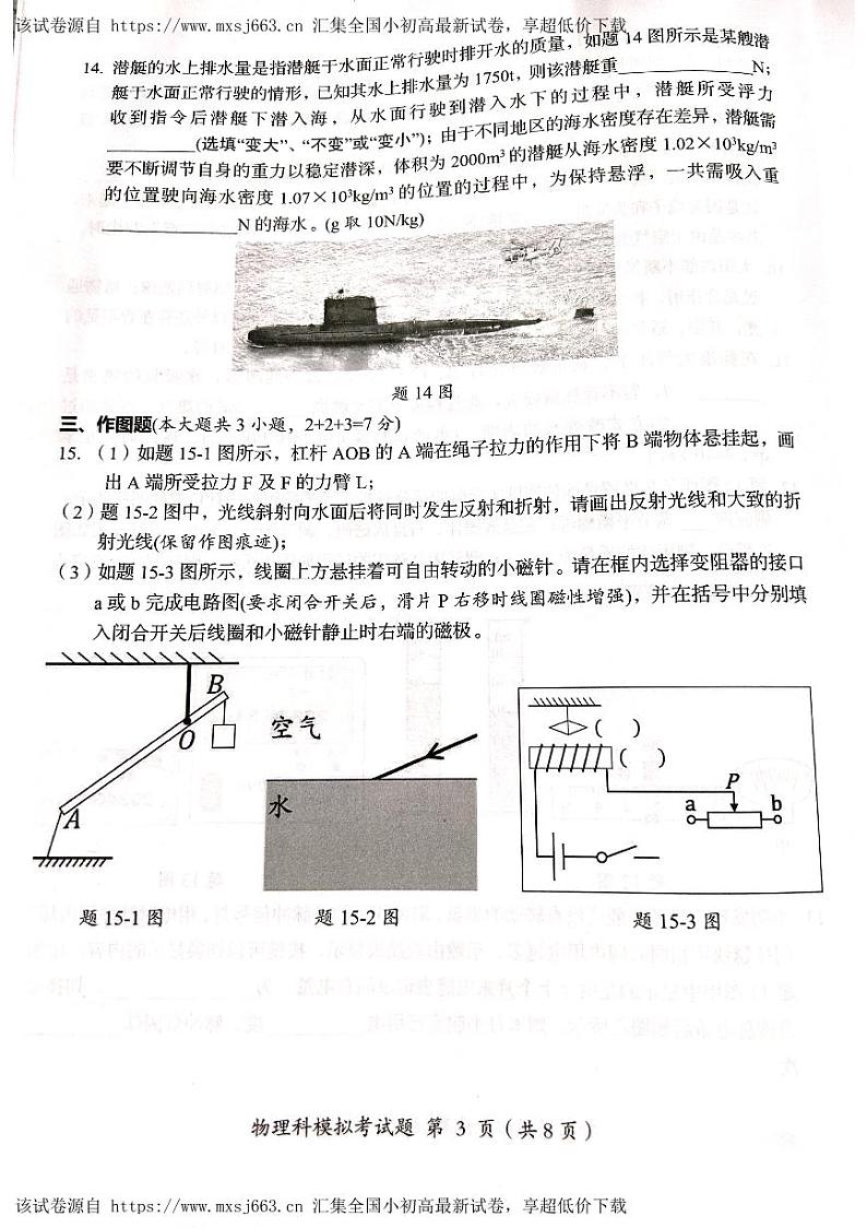 2024年广东省汕头市澄海区中考物理模拟试题第3页