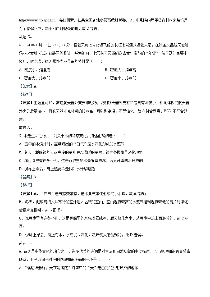 2024年陕西省咸阳市永寿县蒿店中学中考物理模拟试卷第3页