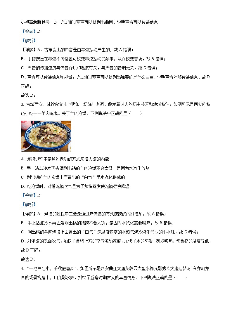 陕西省西安市新城区校园联考2023-2024学年九年级下学期4月期中物理试题第3页