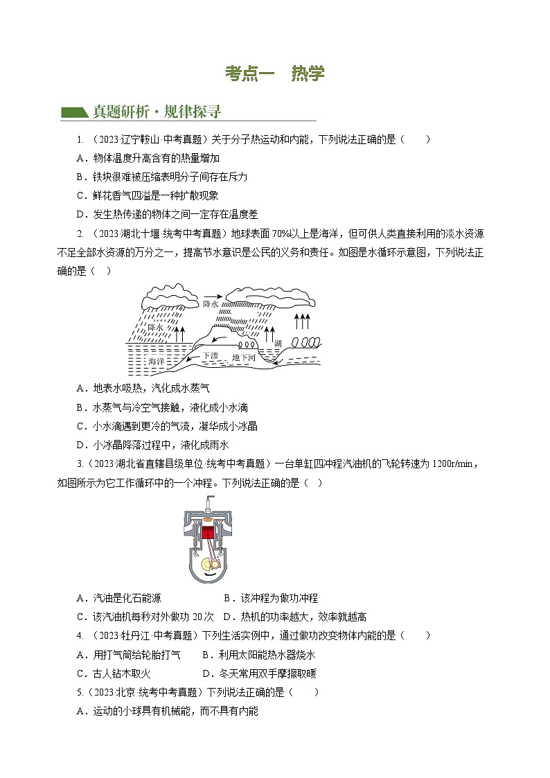 专题14 多项选择题(讲练)【学生卷】- 中考物理二轮复习精讲练(全国通用)第3页