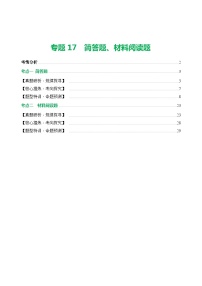 專題17簡答題、材料閱讀題（講練）- 中考物理二輪復(fù)習(xí)講與練（全國通用）