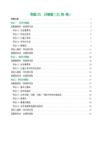 专题21 计算题（力 热 电）（讲练）- 中考物理二轮复习讲与练（全国通用）