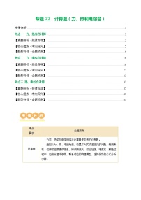 專題22 計(jì)算題（力熱電綜合）（講練）- 中考物理二輪復(fù)習(xí)講與練（全國通用）