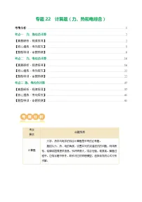 专题22 计算题（力热电综合）（讲练）- 中考物理二轮复习讲与练（全国通用）