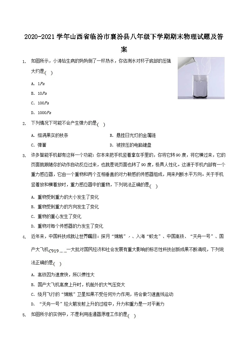 2020-2021学年山西省临汾市襄汾县八年级下学期期末物理试题及答案01
