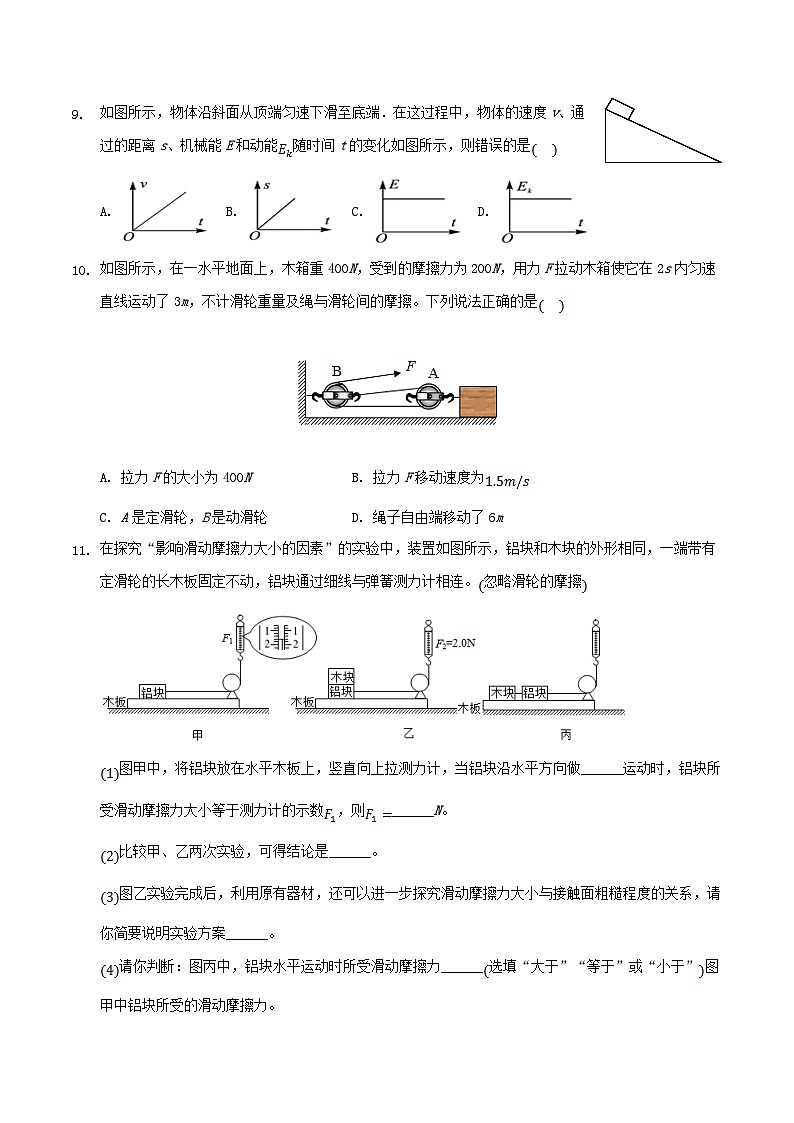 2020-2021学年山西省临汾市襄汾县八年级下学期期末物理试题及答案03