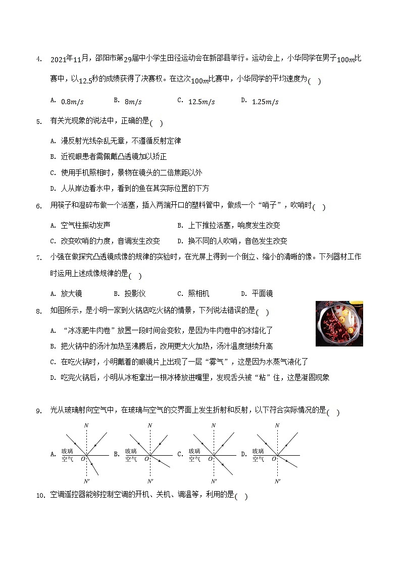 2021-2022学年湖南省邵阳市新邵县八年级上学期期末物理试题及答案第2页