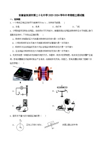 2024年安徽省芜湖市第二十七中学中考物理三模试题