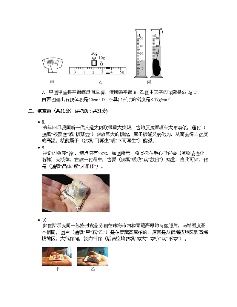 广东省珠海市紫荆名校2024年中考物理一模试卷第3页