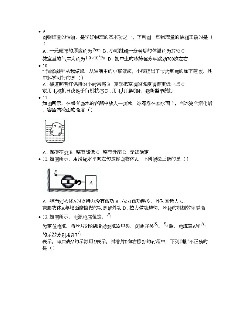 江西省吉安市吉安县城北中学2024年物理中考二模试题第3页