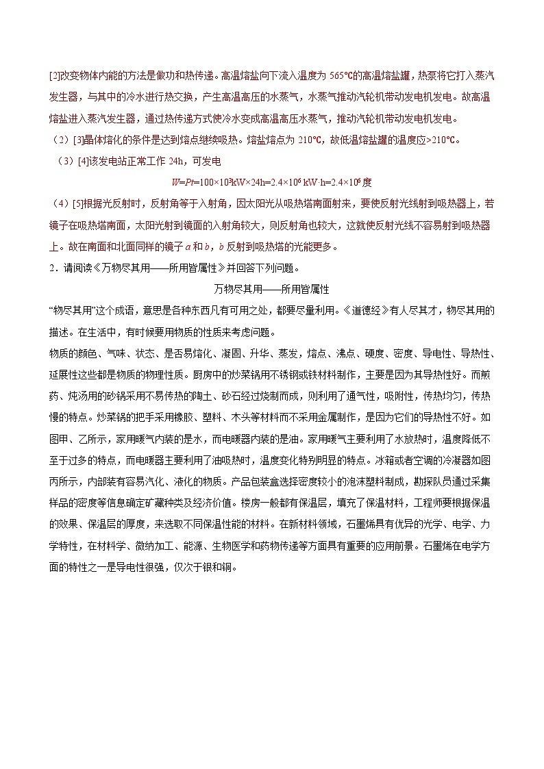 2024年中考物理二轮复习 热点 专题08 科技创新题型(含解析)第3页