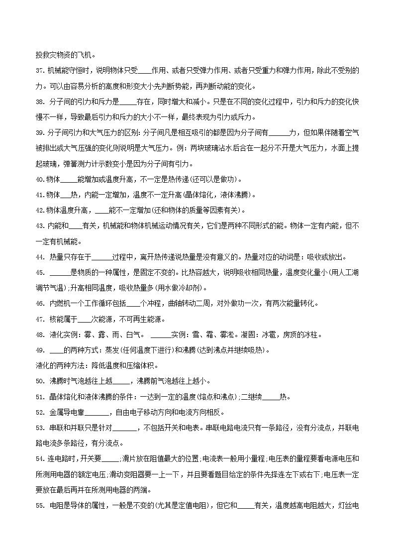2024年中考物理二轮复习 知识练 第07讲 物理易错点知识的感悟与理解(含解析)第3页