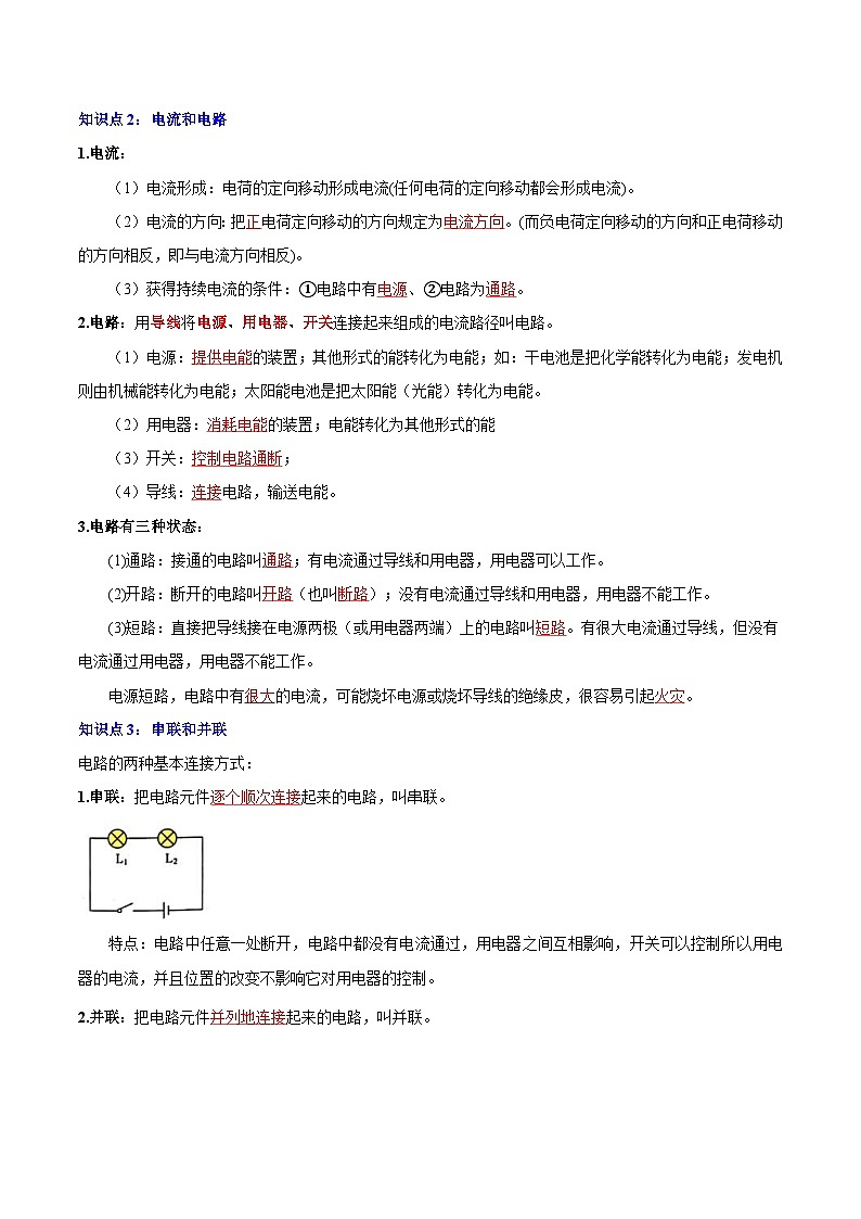 2024年中考物理二轮复习 重点 专题13 电荷、电路、电流、电压和电阻(含解析)第3页
