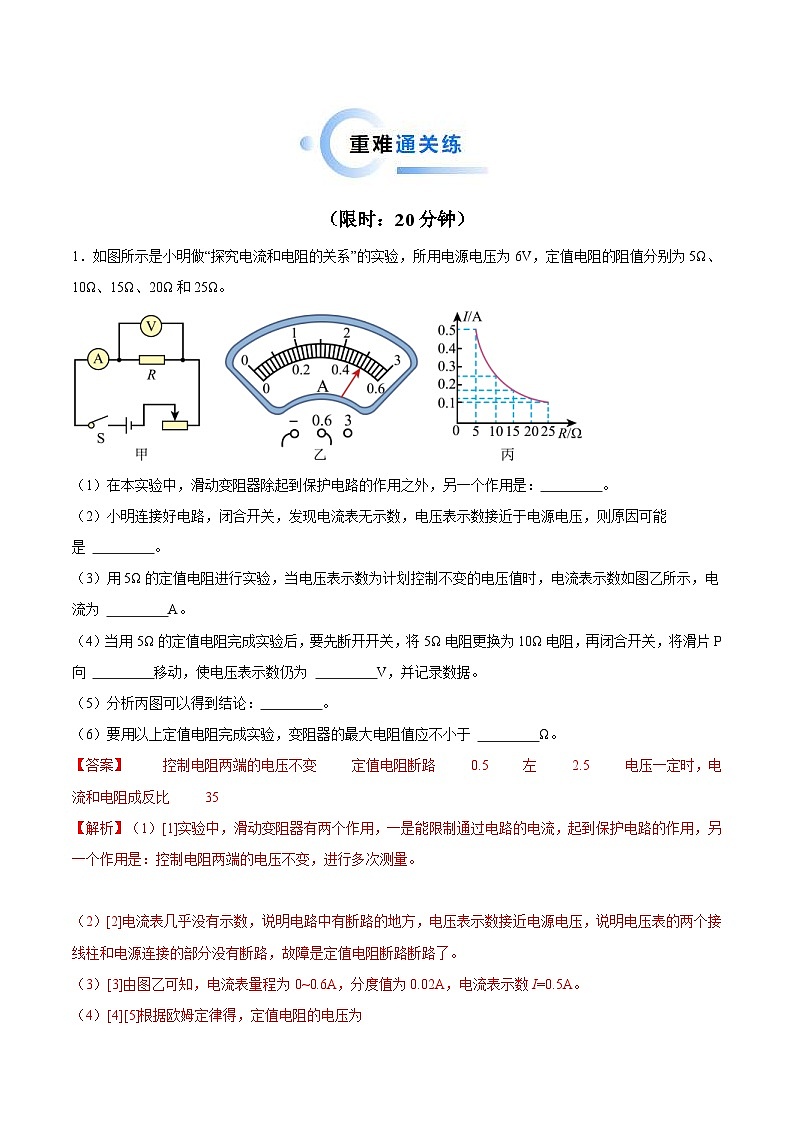 2024年中考物理二轮复习 难点 专题03 电学实验(压轴题)(含解析)第2页