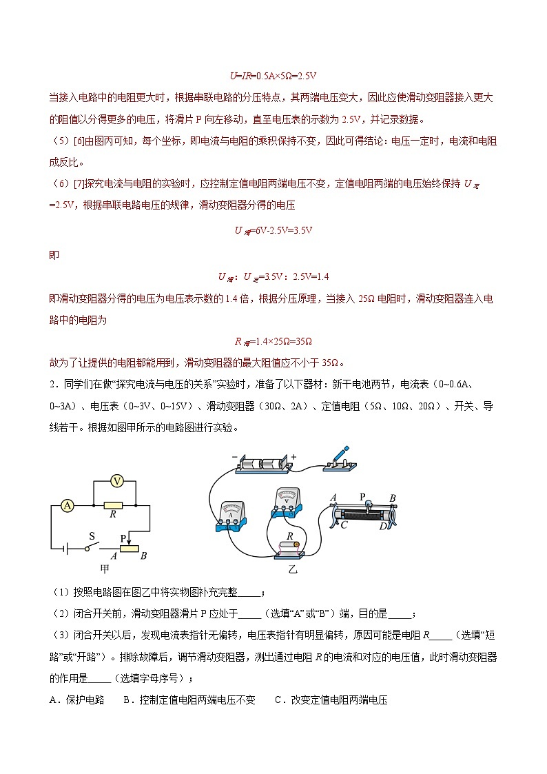 2024年中考物理二轮复习 难点 专题03 电学实验(压轴题)(含解析)第3页