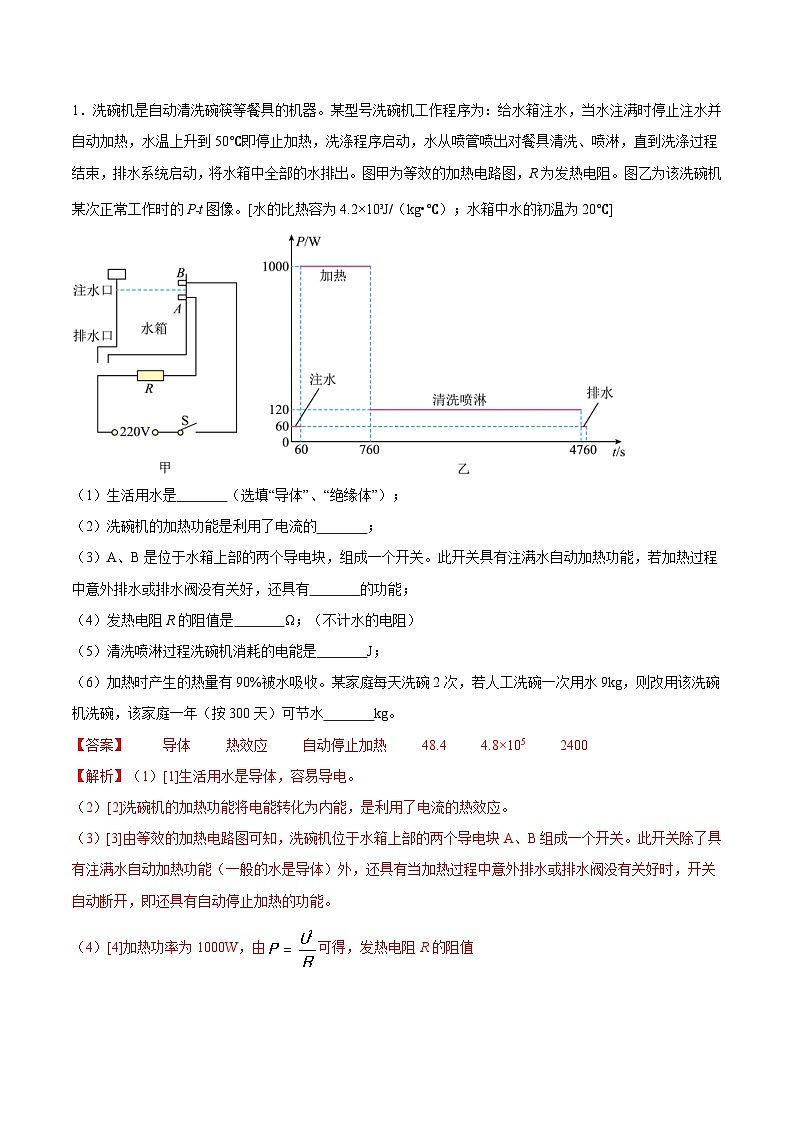 2024年中考物理二轮复习 难点 专题06 综合(压轴题)(含解析)第2页