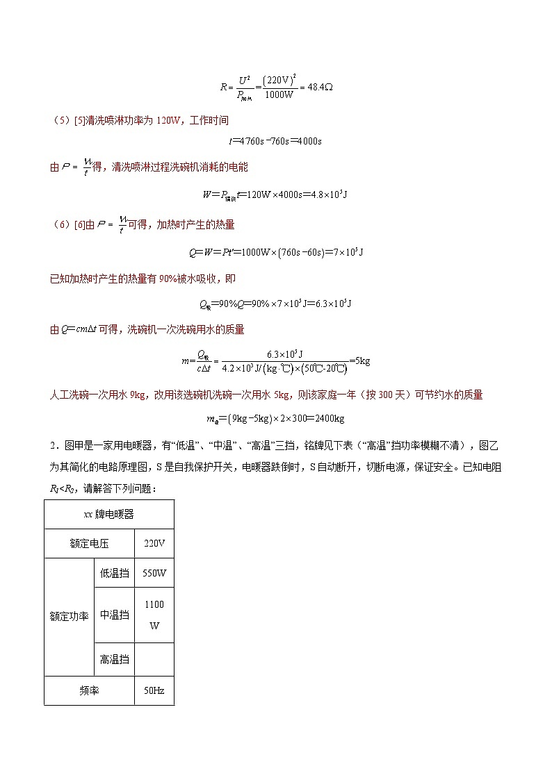 2024年中考物理二轮复习 难点 专题06 综合(压轴题)(含解析)第3页