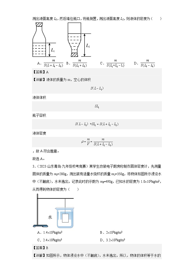 2023-2024初中物理竞赛试题精选精编第10讲质量与密度(含解析)第2页