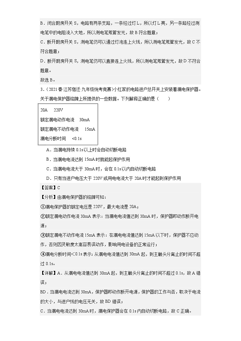 2023-2024初中物理竞赛试题精选精编第15讲家庭用电(含解析)第2页