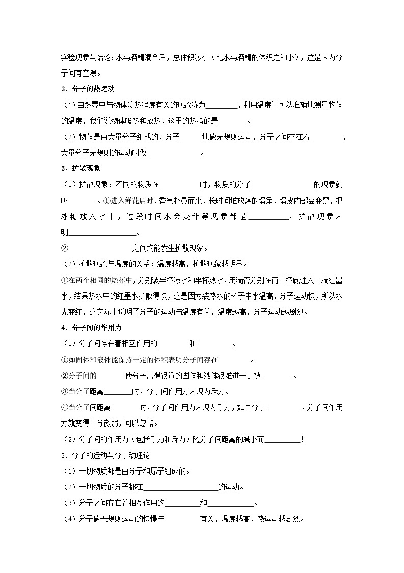 第7章 从粒子到宇宙【速记清单】(原卷版+解析版)02